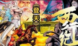 西行记漫画,奇幻旅程，探寻东方奥秘